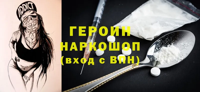 ГЕРОИН Heroin  Ярцево 